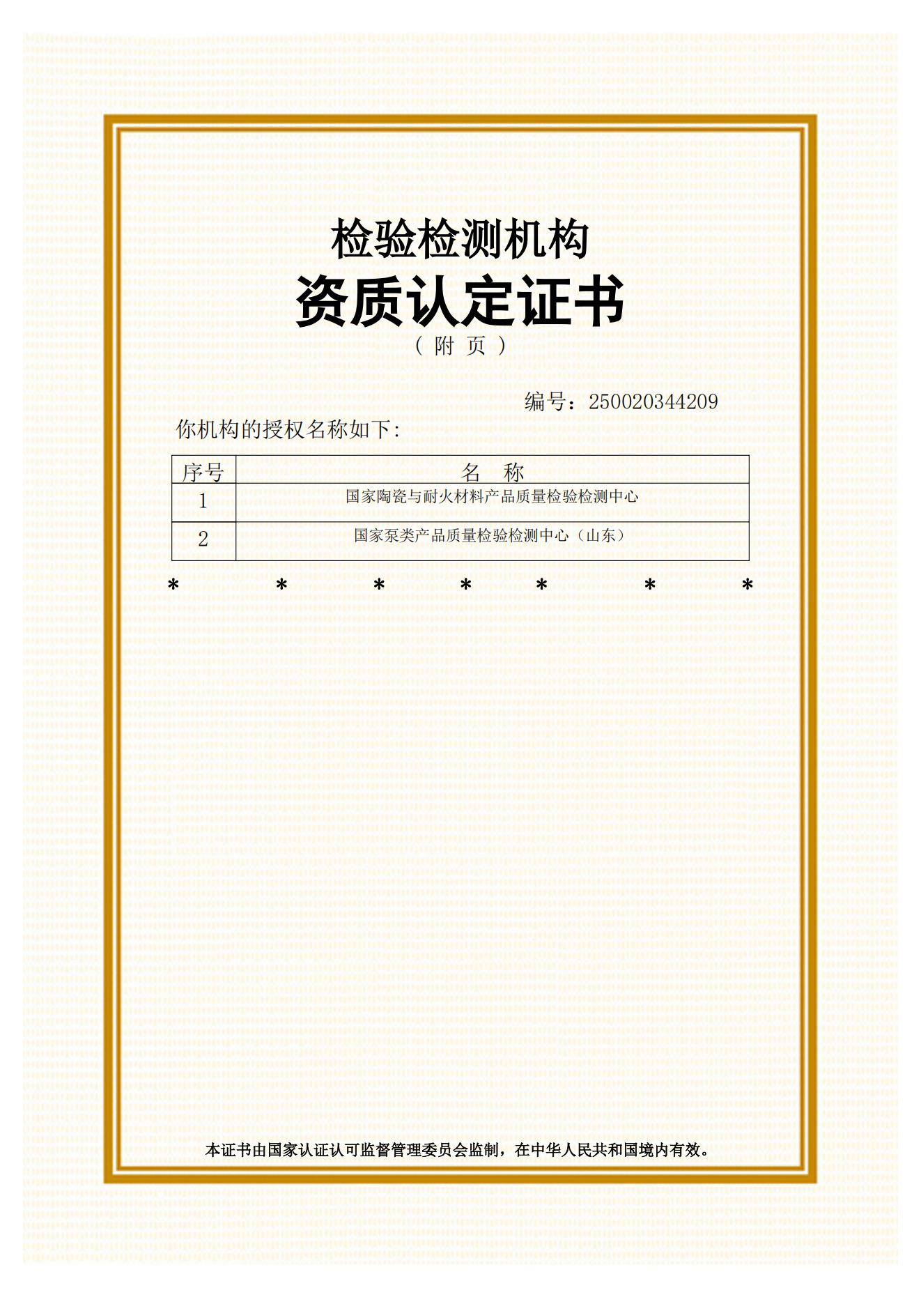 总院国家级CMA证书首页_01.jpg