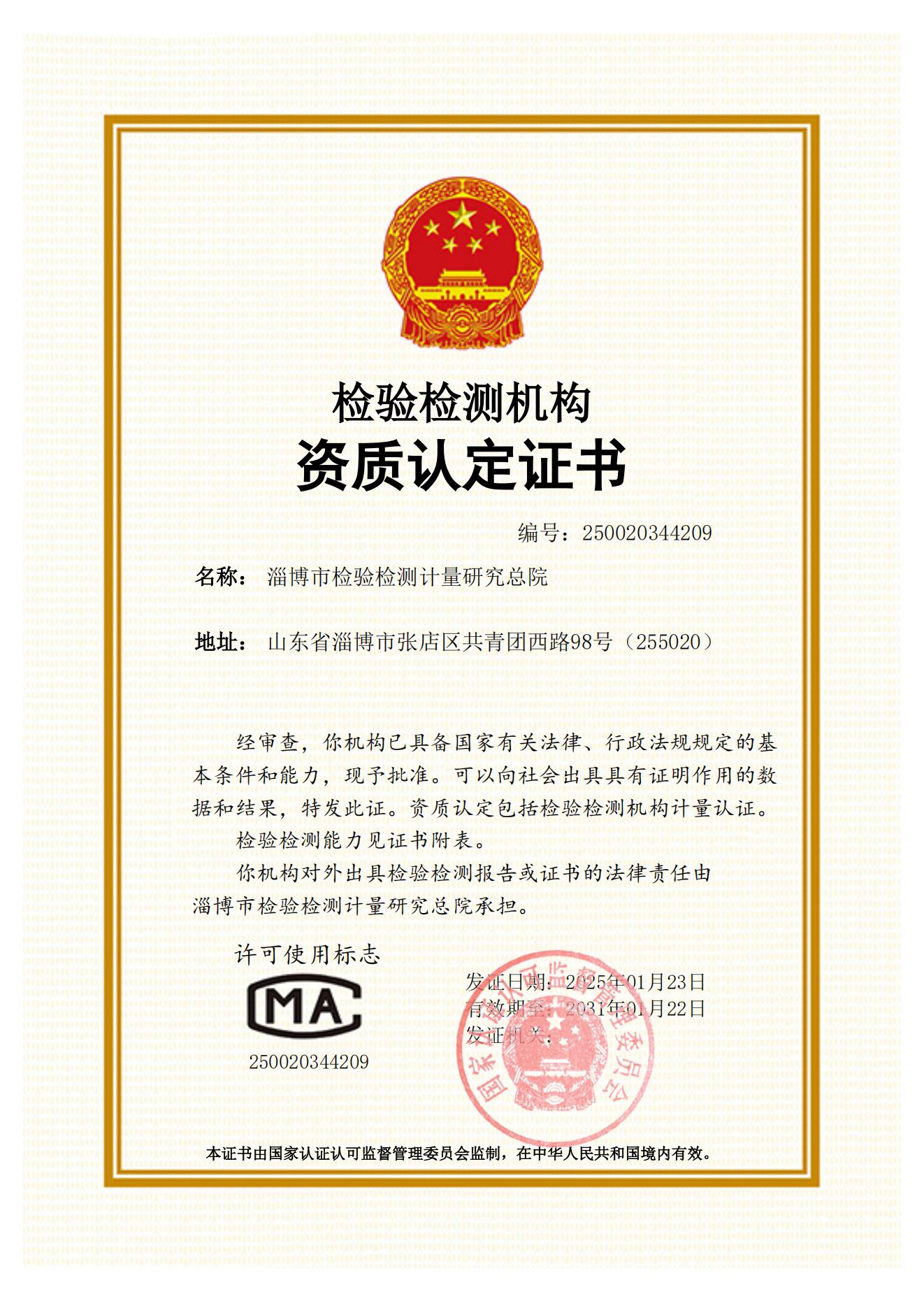总院国家级CMA证书首页_00.jpg